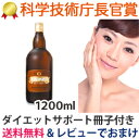 大高酵素 スーパーオータカ 1200ml 【送料無料 ダイエット冊子 レビューでおまけ】【日本初の酵素ドリンク(酵素飲料)。酵素ダイエット・ファスティング・断食に。 化粧水 ヘーラールーノ と粉末大高酵素ふげんを合わせた酵素パックも人気】【RCP】