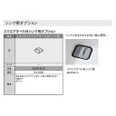 TOTO システムキッチンザ・クラッソ シンクオプション止水ふた(スクエアすべり台シンク用)【KEOH010】共通品番 KROH010