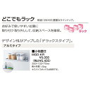 タカラスタンダード キッチン システムマグネット収納 どこでもラック(小物置き/アルミタイプ)【MGD-KR】