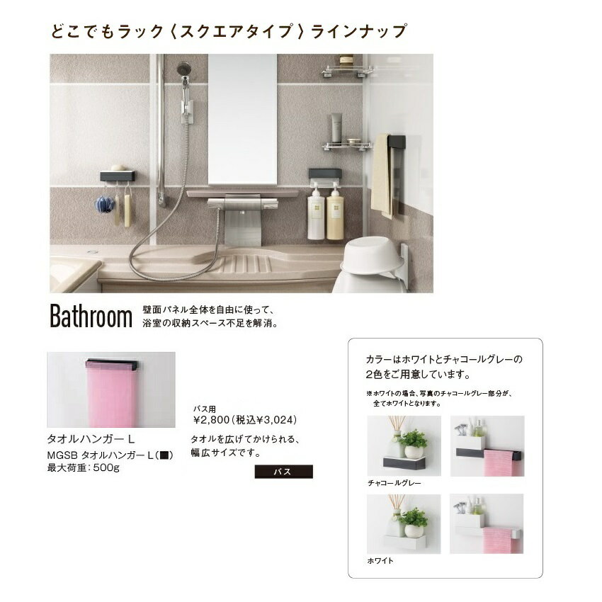タカラ　浴室用オプションシステムマグネット収納どこでもラック〈スクエアタイプ〉タオルハンガ…...:shopsz:10036394