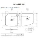 TOTO ST断熱2枚風呂ふた(把手付)【AFKK81109W( )2】※EKK81109W( )2の後継品AFKK81109WR2 AFKK81109WL2