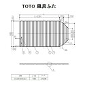 TOTO 風呂ふた(シャッター式)【EKK81006W2】
