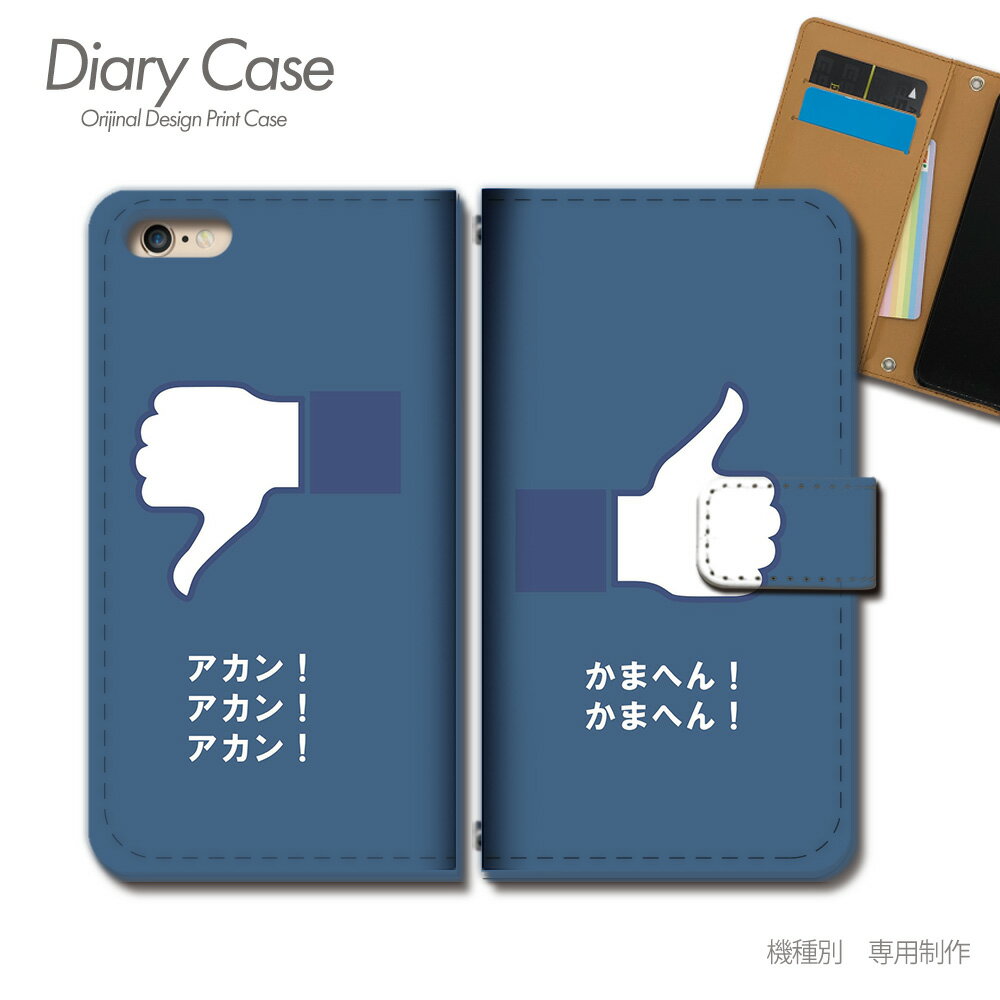 Tiara Disney Mobile スマホケース SH-02G 個性派04 手帳型 [d016303_01] 方言 SNS いいね 大阪 個性派