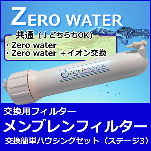 RO浄水器　メンブレンハウジングセット...:shoptom:10000041