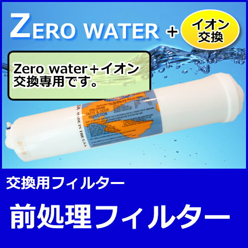 【送料無料】RO浄水器【前処理フィルター】...:shoptom:10000052