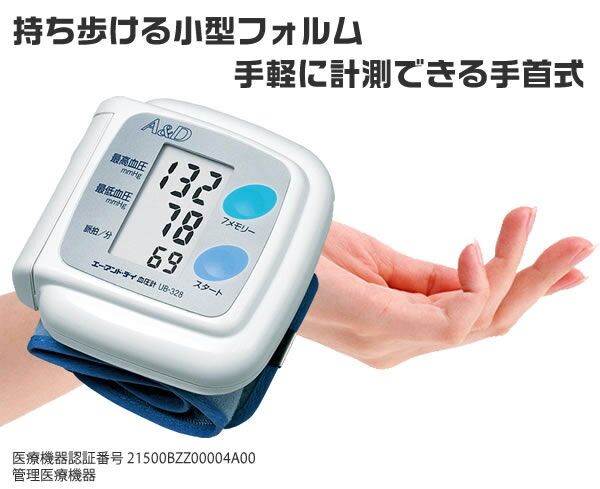 A&D/デジタル手首式血圧計[UB-328]最高・最低血圧値と脈拍数を同時に表示ワンプッシュ操作で簡単に測定できる