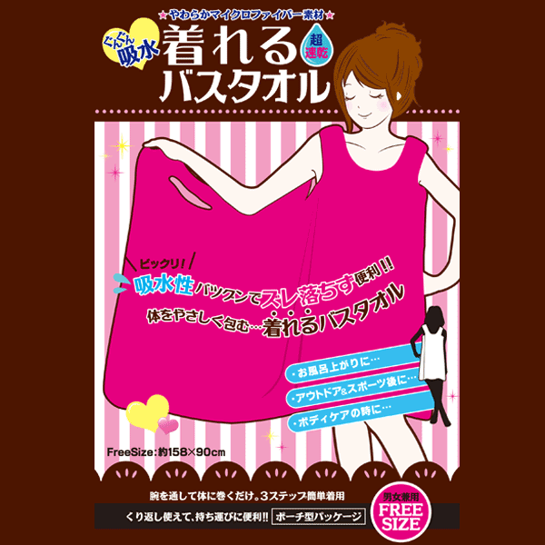 着れるバスタオル3つの穴に手を通すだけでバスタオルがドレスローブに早替わり！