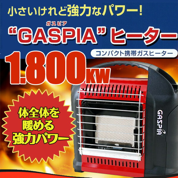 【レビューを書いて送料無料】GASPIA/ガスピア・ポータブルヒーター[PGH-2000］