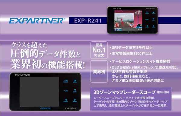 ユピテル/YUPITERU 2.4インチ液晶GPSアンテナ内蔵GPSレーダー探知機[EXP-R241]