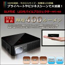 【レビューで送料無料】Geanee DLP方式 LEDモバイルプロジェクター[MPJ-400]