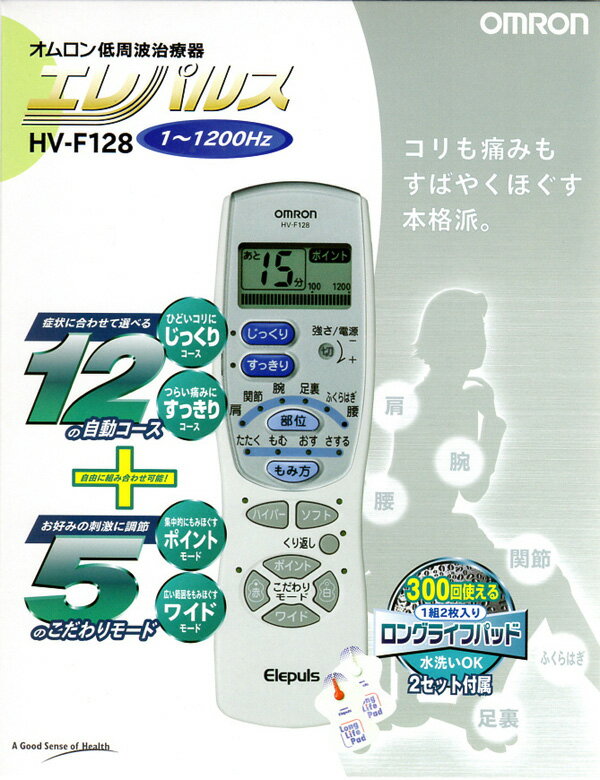 【レビューで送料無料】オムロン 低周波治療器エレパルス[HV-F128-T80]