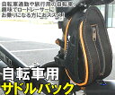 自転車用 サドルバック カラビナ付き サイクルバッ