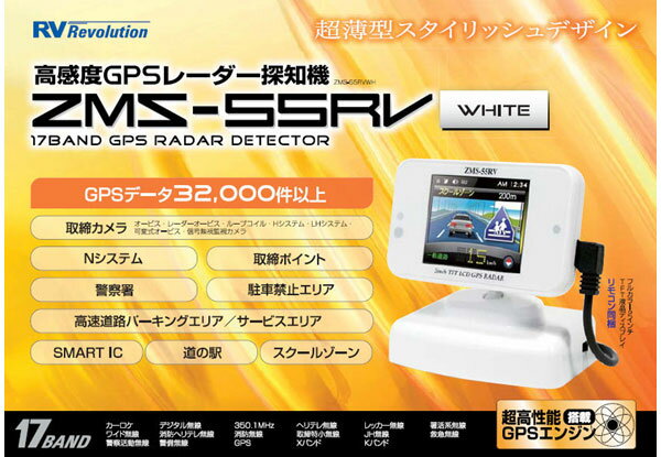 2インチ液晶ディスプレイ高感度GPSレーダー探知機[ZMS-55RV]