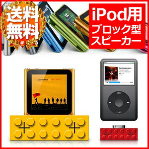 ベルソス iPod用 ブロック型 スピーカー [ BB5002 ] i Block Spe…...:shopworld:10127812