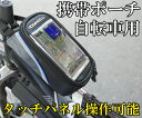 【レビューを書いて送料無料】 自転車用 携帯ポーチ