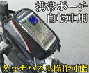 【レビューを書いて送料無料】 自転車用 携帯ポーチ