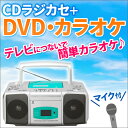 DVDラジカセ カラオケ DVDプレーヤー CDプレーヤー テレビ接続 映画 写真 画像 映像 音楽 録音 テープ マイク付き リモコン付き アウトドア イベント J-RA001 VERSOS