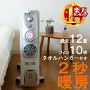 オイルヒーター 急速暖房 送料無料 ファ...