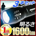 懐中電灯 3本セット LED LEDライト [ XM-lt6...