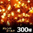 送料無料 イルミネーション LED 防滴 屋外 3