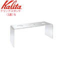 コーヒースタンド スタンド 3連 3口 3個 ハンドドリップ 演出 珈琲 喫茶店 コーヒーショップ 店舗 Kalita 44044 送料無料