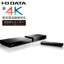 IODATA テレビチューナー 視聴 録画 BS 4K 110度CS 新4K衛星放送 地上デジタルテレビチューナー 地デジチューナー ネットワークテレビチューナー TVチューナー トリプルチューナー リモコン 送料無料