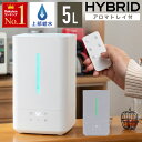【 上から給水 】 加湿器 ハイブリッド ハイブリッド加湿器...