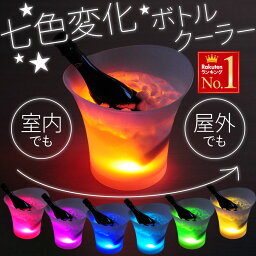 室内/屋外兼用 ワインクーラー バケツ おしゃれ 光る <strong>シャンパンクーラー</strong> 光 家庭用 LED 5L 室内 屋外 飲み物 冷やす グッズ ワイン 冷やす ポータブル ボトルクーラー ドリンククーラー 防水 氷 バケツ 半透明 ビール シャンパン ドリンク 缶ビール キャンプ BBQ 電池式