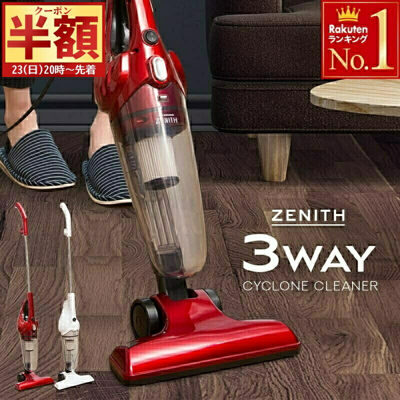 【 半 額 ＆ 10%オフ 20日0時～ 】 【 レビューで話題！強力吸引 】 超軽量 1.5kg <strong>掃除機</strong> サイクロン 3way コード式 吸引力 ハンディ サイクロン<strong>掃除機</strong> 水洗い 軽量 ゼニス スティック 一人暮らし ハンディークリーナー サイクロン式 サイクロン式<strong>掃除機</strong> 新生活