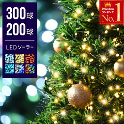 1年保証 イルミネーション 屋外 ソーラー 防水 自動点灯 消灯 8パターン点灯 12m 17m led 200球 300球 LEDライト ライト クリスマス <strong>イルミネーションライト</strong> 野外 クリスマスツリー ライト 飾り 自宅 ベランダ バルコニー ウッドデッキ 装飾 ソーラー 点滅