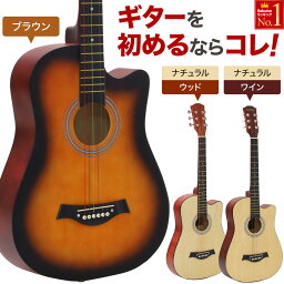 アコースティックギター 初心者 新品 ギター 初めて <strong>弦</strong> 音楽 楽器 入門 フォークギター <strong>クラシックギター</strong> アコギ おすすめ アコースティック 演奏 子供 子供用 大人 大人用 フォーク クラシック 簡単 練習 練習用 本体