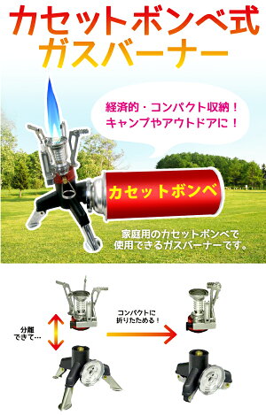 カセットボンベ式ガスバーナー携帯ガスコンロカセットガス小型バーナーアウトドアキャンプツーリング緊急防災やかんヤカン鍋湯沸かしコーヒー