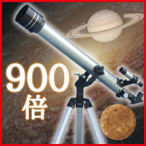 天体望遠鏡 最大 900倍 三脚付き 屈折望遠鏡 アクロマートコートレンズ 対物レンズ 有…...:shopworld:10130901