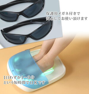 送料無料NEWUVフットケアCUV-5家庭用紫外線治療器専用保護メガネ2個付きUV紫外線フットケア水虫水虫菌治療照射紫外線治療器治療機器医療機器殺菌消臭防臭足裏CUV5センチュリーCENTURYbai