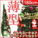 クリスマスツリー LED オーナメントセット 180cm ハ...