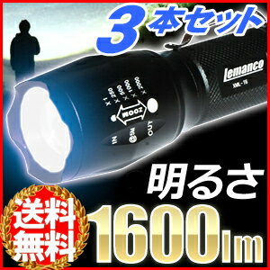 3本セット 送料無料 LED T6 LEDライト [ XM-lt6 ] 約 1600lm …...:shopworld:10135809