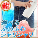 送料無料 かき氷 かき氷機 電動 ふわふわ と シ