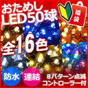 イルミネーション LED イルミネーションライト 50球 2...