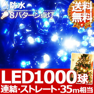 1000球 LED イルミネーション コントローラー付き ストレートライト 【 ブルー×ホ…...:shopworld:10106416