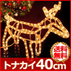  トナカイ モチーフ ライト イルミネーション 40cm 防水 防滴 イルミ Xmas クリスマス 馴鹿52%OFFあなただけの華やかなクリスマスを演出します