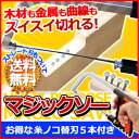 粗大ゴミ 解体 のこぎり マジックソー 直線も曲線も簡単に切る 万能のこぎり MAGIC-SAW ノコギリ 鋸 多目的 万能 ゴミ 分別 剪定 工具 糸鋸 イトノコ 送料無料