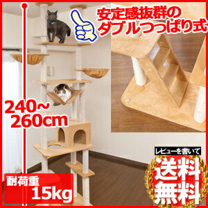  ネコちゃんタワー つっぱり式 ツイン 全高 240〜260cm キャットタワー ねこちゃんタワー ネコタワー ネコ用品 ペット 遊び場所 寝床 猫楽天ランキング1位受賞爪とぎなどにおすすめのキャットタワーに 猫の運動不足 ストレス解消に