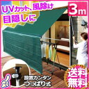 【着後レビューで送料無料】 日除け付き オーニング & スクリーン 3M 300タイプ ( 3メートル 303cm ) 日よけ 日除け 日差し防止 サンシェード オーニングテント テント プライバシー カーテン 紫外線 ベランダ バルコニー 目隠し 節電 エコ eco ECO □□
