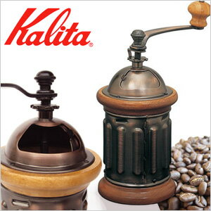 カリタ Kalita 手挽き コーヒーミル [ KH-5 ] 手動式 手動 手挽きコーヒー…...:shopworld:10109622
