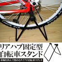 倒れない 自転車 スタンド ディスプレイスタンド 展示型 サ...