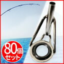 送料無料 釣り竿 ロッド ガイド 80個セット プラスチックケース付き 釣竿 トップガイド 交換 修理 フィッシング つり 釣り 釣具 釣り具 アウトドア 3ms ★★