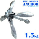 ホールデングアンカー 1.5kg アンカー アウトドア マリ...