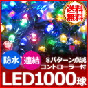 1000球 LED イルミネーション 屋外 コント