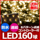 【2000球まで連結可能】LED イルミネーション 屋外 ネ...