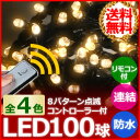 イルミネーション LED 100球 3.5m イルミネーショ...